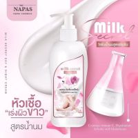 ? Milk Secret Whte Body Lotion 300 ml โลชั่นน้ำนม [ โปรโมชั่นสุดคุ้ม ]