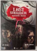 DVD : Last Summer ฤดูร้อนนั้น ฉันตาย (2013)   นำแสดงโดย จิรายุ ละอองมณี, สุภัตตา อุดมศิลป์   เวลา 90 นาที