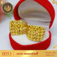 H053 แหวน เศษทองคำแท้ หนัก 2 สลึง ไซส์ 6-9 (1วง) ลายง.77