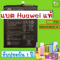 แบตเตอรี่แท้ Battery Huawei  P30 HB436380ECW