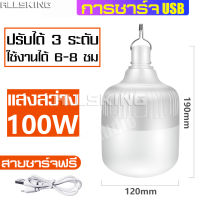 ALLSKING หลอดไฟพกพา หลอดไฟ หลอดไฟLED หลอดไฟไร้สาย ชาร์จแบต ฟรีสายชาร์จUSB หลอดไฟอัจฉริยะ หลอดไฟบ้าน ไฟแคมป์ปิ้ง หลอดไฟตลาดนัด ไฟฉุกเฉิน