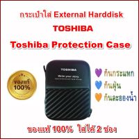 กระเป๋าใส่ External Harddisk ยี่ห้อ Toshiba Protection Case - WD Protection Case - ของแท้ 100%  ใส่ได้ 2 ช่อง