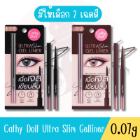 มีให้เลือก 2 เฉดสี Cathy Doll Ultra Slim Gelliner 0.07g เคที่ดอลล์ อัลตร้า สลิม เจล ไลน์เนอร์ 0.07กรัม