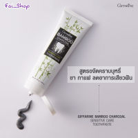 ยาสีฟัน แบมบู ชาร์โคล เซนซิทีฟ แคร์ กิฟฟารีน    Giffarine Bamboo Charcoal Sensitive Care Toothpaste