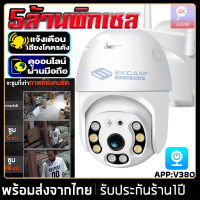 กล้องวงจรปิด2560P HD Wifi IP Camera กล้องไร้สาย กล้องวงจรปิดสำหรับภายในบ้าน คืนวิสัยทัศน์ HD กันน้ำและกันฝุ่น เมนูไทยตั้งค่าง่าย APP:V380