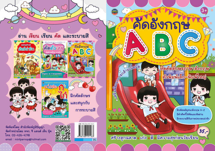 คัดลายมือabcภาษาอังกฤษ-สร้างลูกฉลาดเก่งดี35บ-1163