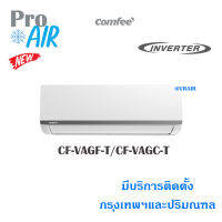 แอร์บ้านติดผนังแอร์ คอมฟี่ Comfee รุ่น AG series wifi, golden coating, Active clean