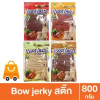 bow jerky 800 gram มี 5 รสให้เลือก (รสแกะ 700 gram )