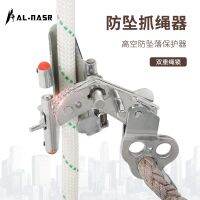 [COD] Alnas high-altitude operation safety self-locking device anti-fall outdoor air withered installation protection grab