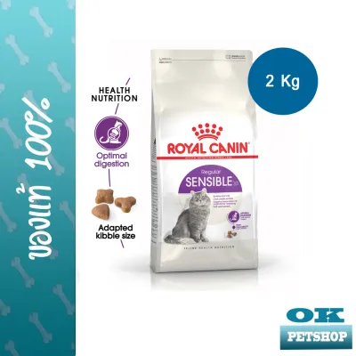 หมดอายุ6/24 Royal canin Sensible Cat 2 KG อาหารสำหรับดูแลลำไส้แมว