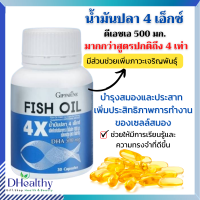 น้ำมันปลา 4X ?กิฟฟารีน มีโอเมก้า 3,6 DHA 4 เท่า พื่อพัฒนาการเรียนรู้และการเจริญเติบโตของสมอง สำหรับสตรีเตรียมตั้งครรภ์ Fish Oil 4X