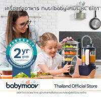 เครื่องปั่นอาหารทารก Babymoov Nutribaby plus XL ของเเท้ศูนย์ไทย (เครื่องเปล่า)