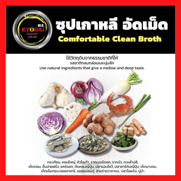 ซุปเกาหลี-สำเร็จรูป-ชนิดเม็ด-ซุปคลีนเกาหลี-comfortable-clean-broth-30เม็ด-keto-friendly-ซุปเกาหลี-ซุปคลีน-อาหารคลีน