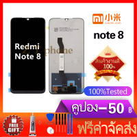 หน้าจอ LCD พร้อมทัชสกรีน - Xiaomi Redmi NOTE 8