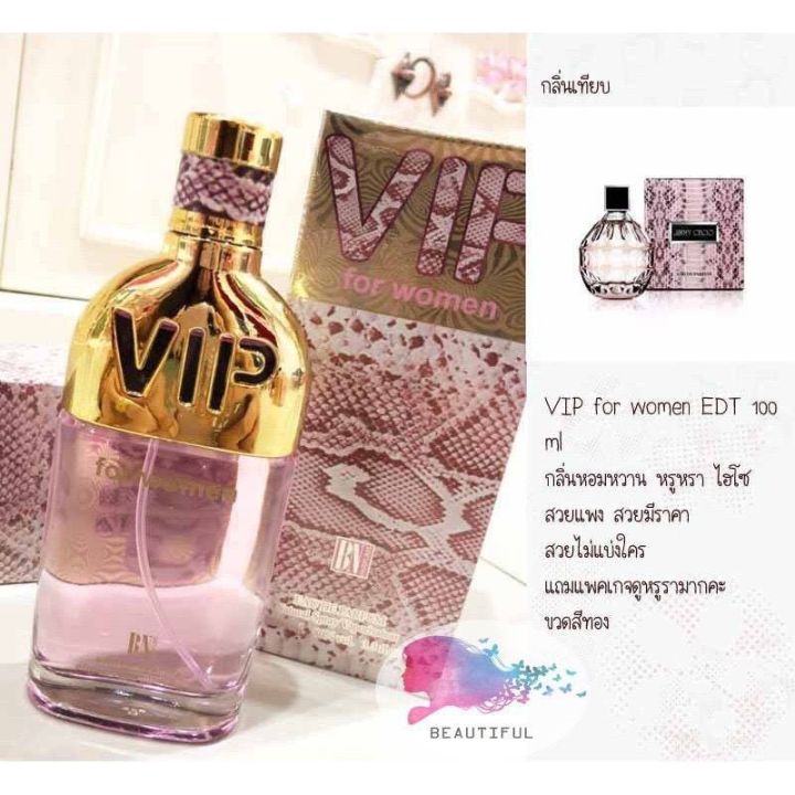 น้ำหอม-bn-vip-for-women-100ml-ของแท้นำเข้าจาก-uae