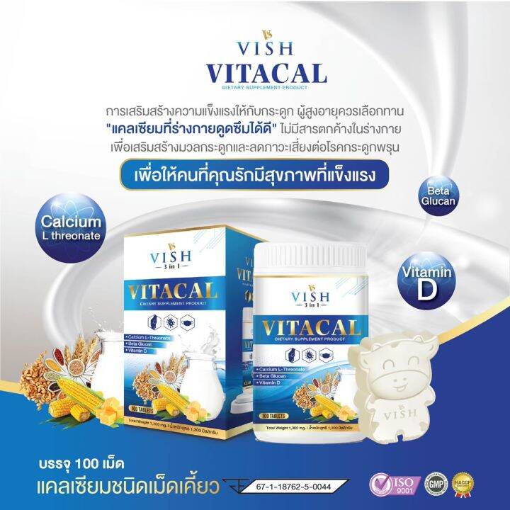 1กระปุก-100เม็ด-นมเม็ดแคลเซียมสูง-vitacal-vish-3in1-สร้างมวลกระดูก-ฟัน-เสริมภูมิคุ้มกัน-อาหารเสริม-สูงไว-จัดส่งเร็วเป็นอันดับ1-ส่งไว