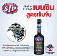 STP  สีดำ น้ำยาล้างทำความสะอาดหัวฉีดเบนซิน (สูตรเข้มข้น) Super Concentrated Fuel Injector Cleaner 155 มิลลิลิตร STP78575