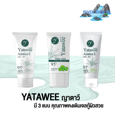 เจลใบบัวบก ญาตาวี Yatawee ขนาด 50ml พร้อมส่ง RIVER SHOP 88