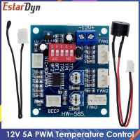 แผงควบคุมอุณหภูมิพัดลม CPU DC 12V 5A PWM PC บอร์ดเครื่องควบคุมความเร็วควบคุมอุณหภูมิเครื่องควบคุมความเร็ว Buzzle