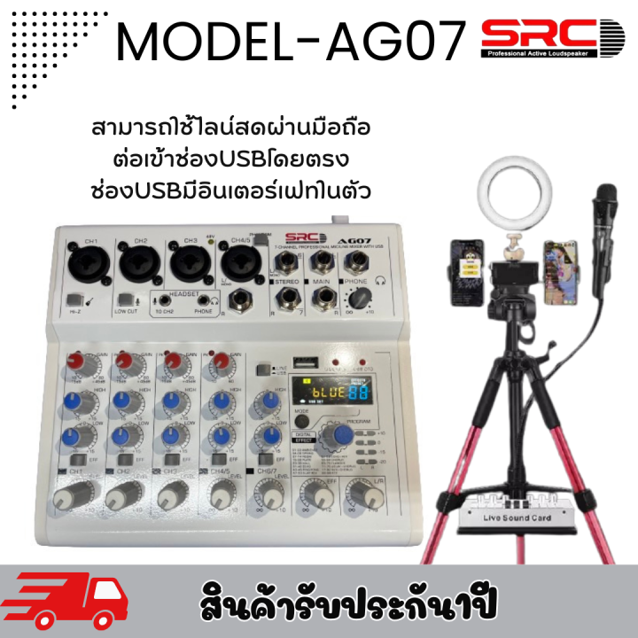 mixer-มิกเซอร์-model-ag07