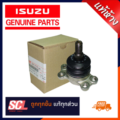 แท้ห้าง เบิกศูนย์ ISUZU ลูกหมากปีกนกบน TFR ปี 1995-2002 (รถเตี้ยเท่านั้น) รหัสสินค้า 8-97940625-0 #ราคาต่อตัว