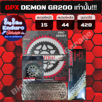 ชุดสเตอร์ โซ่X-Ring [ GPX DEMON GR200 (428) ] JOMTHAIตราพระอาทิตย์ Made in Thailand แท้100%