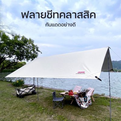 YONGTHAIHOME ฟลายชีท ผ้าใบกันฝน ผ้าใบกันแดด ผ้าใบคลุมเต้นท์ ผ้าใบเคลือบซิวเวอร์โค้ท ผ้าใบฟลายชีส อุปกรณ์ครบชุด