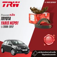 ก้ามเบรคหลัง ผ้าเบรคหลัง TOYOTA  YARIS ปี 2006  06,07,08,09,10,11,12,13,49,50,51,52,53,54,55,56, (NCP91) TRW GS 8673 ยาริส