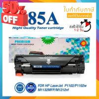 285 285A CE285A CE-285 85A LASER TONER ตลับหมึกเลเซอร์ FOR HP P1102 P1132 P1212 P1505 M1120 M1522n M1522nf LBP3250 #หมึกเครื่องปริ้น hp #หมึกปริ้น   #หมึกสี   #หมึกปริ้นเตอร์  #ตลับหมึก