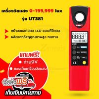 เครื่องวัดแสง 0-20,000 lux รุ่น UT381 เครื่องมือวัดแสง ความสว่างแสง เครื่องวัดค่าแสง มิเตอร์วัดแสงดิจิตอล??