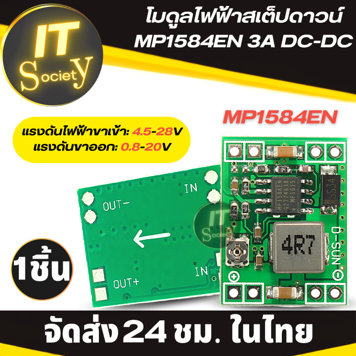 module-โมดูล-ไฟฟ้าสเต็ปดาวน์-mp1584en-3a-dc-dc-แผงโมดูล-เอาท์พุสเต็ปดาวน์ปรับได้-24v-12v-9v-5v-3v-module-step-down-mp1584en-power-electronics-module-อุปกรณ์วงจรไฟฟ้า-โมดูล