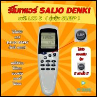 รีโมทแอร์ SAIJO DENKI  รุ่น LCD5  (ปุ่ม SLEEP)  ใช้ได้กับแอร์ SAIJO DENKI ของเดิมแบบนี้ (โปรดดูรูปรุ่น ก่อนสั่งซื้อ) +++ สินค้าพร้อมส่ง +++