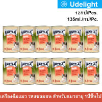 ซุปแมว เครื่องดื่มแมว Happy Cat Minkas Cat Drink รสแซลมอน สำหรับแมวโต 1 ปีขึ้นไป 135มล. (12กระป๋อง) Happy Cat Minkas Cat Drink Salmon Flavor 135ml. (12units)