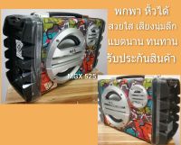 ลำโพงบูลทูธ MGX M-A525