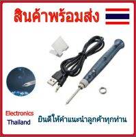 บัดกรี USB หัวแร้ง สามารถต่อเข้ากับ USB ไฟร้อนเร็วภายใน 15 วินาที (พร้อมส่งในไทย)