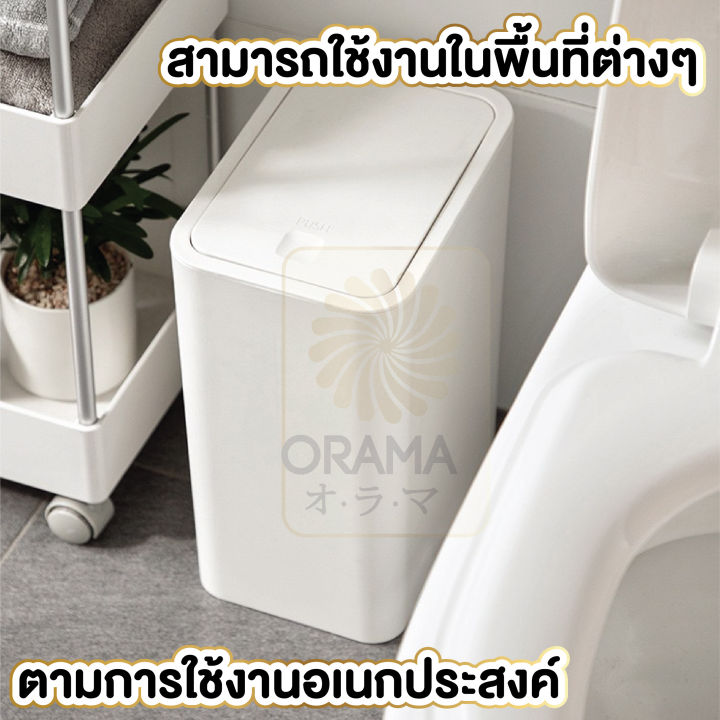 orama-ถังขยะแบบฝากด-ถังขยะสีขาว-ถังขยะ-ถังขยะ8ลิตร-ถังขยะสูง-ctn68-ถังขยะสีขาว