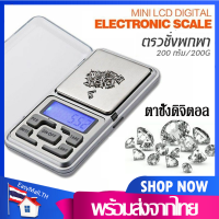 เครื่องชั่งดิจิตอล ตาชั่งดิจิตอล0.01g-200gเครื่องชั่งน้ำหนัก ชั่งทอง ชั่งเพชร เครื่องชั่ง200กรัม ขนาดพกพาDigital weight scaleเครื่องชั่งดิจิตอลพกพาJ15