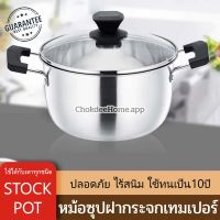 หม้อต้มซุปฝากระจกเทมเปอร์ 24cm หม้อต้ม หม้อสองหู หม้อฝากระจก หม้อต้มซุป Stock Pot หม้อ หม้อต้มเนื้อหนาแข็งแรง ใช้ทน ChokdeeHome.app