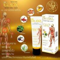 Dr.oil ครีมนวด ดร.ออย เฮอร์เบิล สำหรับ คอ บ่า หลัง บอดี้ครีม สูตรใหม่ เย็นก่อน ร้อนนาน ออกฤทธิ์เร็ว และยาวนาน