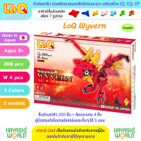 LaQ Wyvern ลาคิว ชุด มังกรสีแดง ตัวต่อเสริมพัฒนาการ ผลิตในญี่ปุ่น สำหรับเด็กอายุ 5 ขวบขึ้นไป พัฒนาสมอง ทั้งซีกซ้ายและซีกขวา พัฒนากล้ามเนื้อมัดเล็ก สร้างสมาธิ เสริมสร้าง IQ, EQ, EF ความคิดสร้างสรรค์ จินตนาการ นำเข้าโดย ฮายาชิเวิลด์ Hayashi World