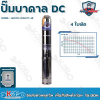 Mitsumax ปั๊มบาดาล DC 1500W บ่อ 4 นิ้ว 4 ใบพัด ดูดลึก 48 เมตร ท่อส่ง 2 นิ้ว ปั๊มบาดาลโซล่าเซลล์ รุ่น 4DC110-1500/17-48 กล่องควบคุม รับประกันคุณภาพ