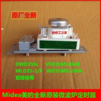 ไมโครเวฟเครื่องจับเวลาเตาอบ WLD35-1/P DWD35SL/VFD35M106IIE