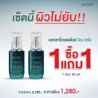 เซรั่ม โฮน (honeserum) ซรั่มหนุ่ม กรรชัย ซื้อ 1 แถม 1 ได้เซรั่ม 2 ขวด