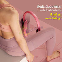 วงกลมพิลาทิส แหวนโยคะพิลาทิส Pilates Yoga Ring อุปกรณ์ช่วยลดน้ำหนัก เพื่อสุขภาพ ห่วงโยคะ อุปกรณ์โยคะ บริหารสัดส่วน ฟิตเนสที่บ้าน ยืดหยุ่นได้