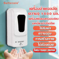 เครื่องจ่ายเจลอัตโนมัติ ความจุ 1000 มล. เครื่องพ่นเจลแอลกอฮอล์ แบบแขวนผนัง/ติดขาตั้ง Automatic Sensor Hand Cleaner เครื่องฆ่าเชื้อ เจลฆ่าเชื้อ