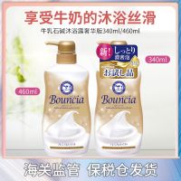 ? New version! Japans native milk stone alkali upgrade version luxury shower gel 460/340ml choose one