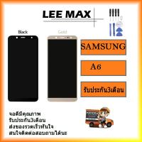 LCD Display จอ + ทัช Samsung galaxy A6/A600F/A6(2018) (AAA+ ปรับแสงได้/งานแท้)