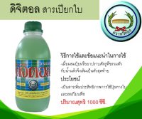 ดิจิตอล สารเปียกใบ ตราหวีทอง ปริมาณสุทธิ 1000 ซีซี.