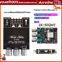 แอมป์จิ๋วบลูทูธ 100W แอมป์จิ๋ว บลูทู ธ 5.0 ZK-502MTมินิบลูทูธเครื่องขยายเสียงซับวูฟเฟอร์เครื่องขยายเสียงกำลังขับ 2x50W เครื่องขยายเสียงหูฟั ซับวูฟเฟอร์เครื่องขยายเสียง กำลังขับ(จัดส่งจากกรุงเทพ)