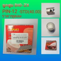 โปรดี ลูกสูบ dio-zx,dio-zx,ลูกสูบtnp,piston kit dio-zx ราคาถูก อะไหล่มอเตอร์ไซค์ แต่งมอเตอร์ไซค์ อะไหล่รถมอเตอร์ไซค์  อะไหล่มอไซค์